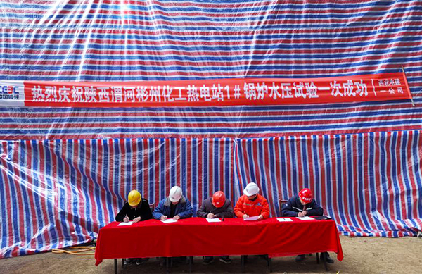 1577417087704518.jpeg 彬州化工1_鍋爐水壓試驗(yàn)一次成功.jpg