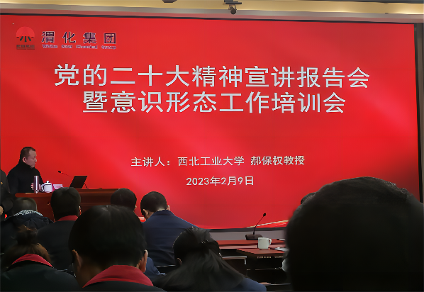 2023年2月9日下午，有感之黨的二十大精神宣講報告會暨意識形態(tài)工作培訓會(1).png