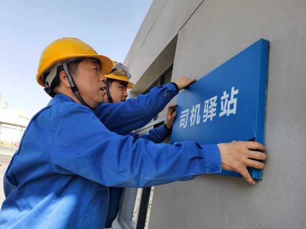 1678441625914216.jpeg 面向服務(wù)要效益 司機(jī)驛站暖人心 (1).jpg