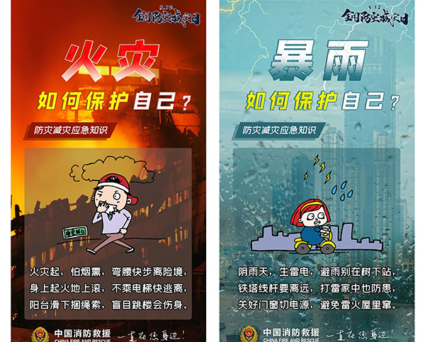 1683936435927662.jpeg 2023年全國(guó)防災(zāi)減災(zāi)日宣傳圖片.jpg