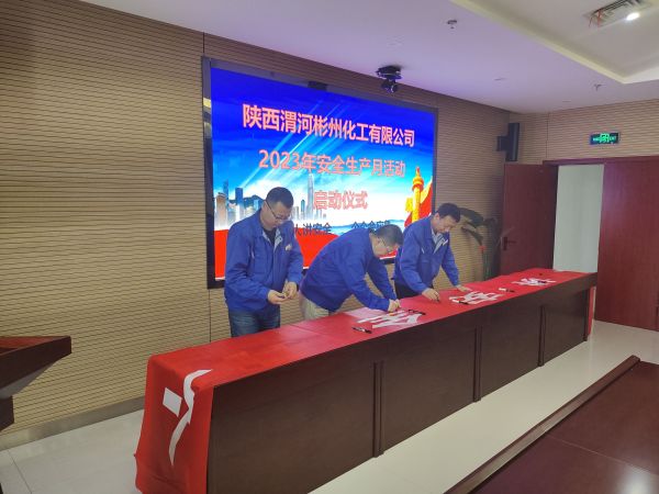 6月1日，彬州公司組織開(kāi)展“安全生產(chǎn)月”啟動(dòng)儀式2.jpg
