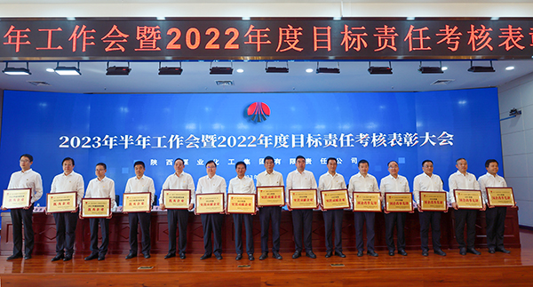 7月17日上午，陜煤集團召開2023 年半年工作會暨 2022 年度目標責任考核表彰大會，渭化公司榮獲“2022年度國企改革先鋒”稱號。 (2).jpg