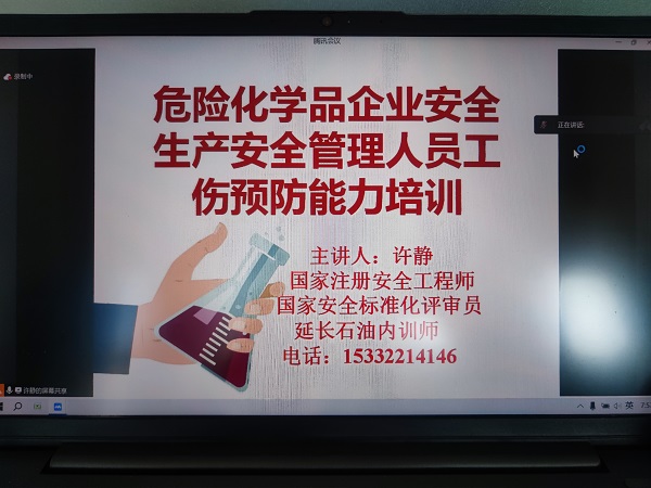 7月26日，彬州公司專職安全管理人員參加工傷預(yù)防能力提升培訓(xùn).jpg