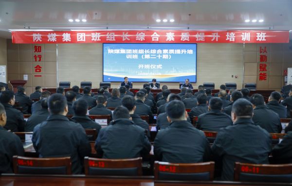 2023年10月14日，陜煤集團(tuán)班組長(zhǎng)綜合素質(zhì)提升培訓(xùn)班開班儀式，現(xiàn)場(chǎng)圖.jpg