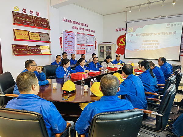 1698395860547061.jpeg 2023.10.27運銷物料黨建結(jié)對3.jpg