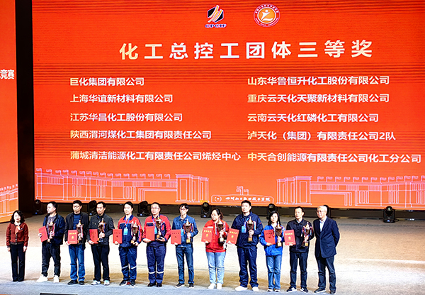 1701412495850906.jpeg 化工總控工榮獲團(tuán)體三等獎(jiǎng).jpg