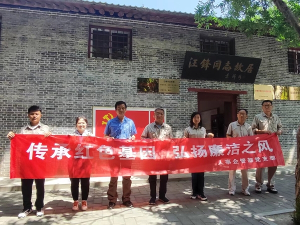 1716249812678593.jpeg 5月17日人事企管部黨支部開展“傳承紅色基因 弘揚(yáng)廉潔之風(fēng)”的主題黨日活動(dòng).jpg