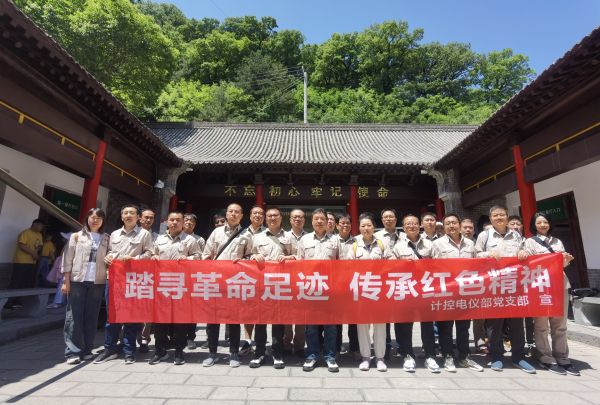 5月23日，計控電儀部黨支部組織開展“踏尋革命足跡 傳承紅色精神”主題黨日活動.jpg