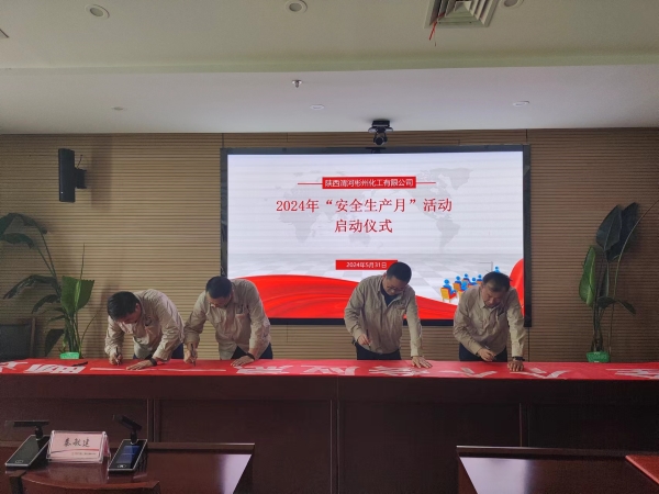 1717382503325148.jpeg 5月31日,彬州公司安全生產(chǎn)月啟動簽字儀式.jpg