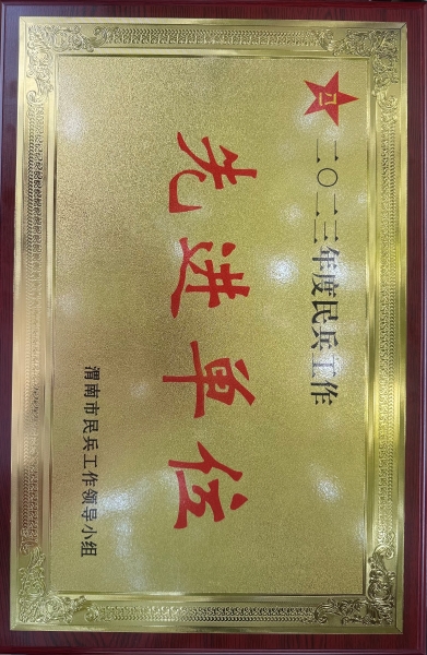 1718872743987424.jpeg 先進(jìn)單位.jpg