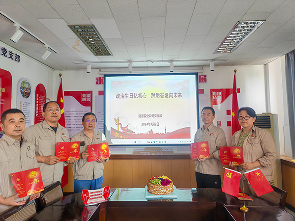 7月2日，實(shí)業(yè)支部給黨員過政治生日.jpg