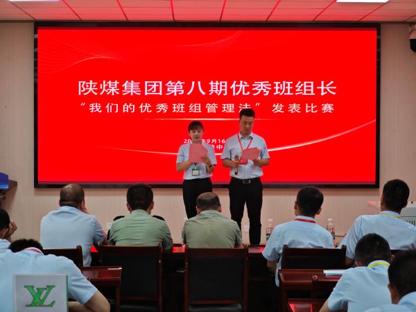9月19日，陜煤集團第8期優(yōu)秀班組長我的班組管理課競賽開賽照片.jpg