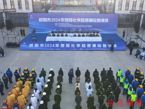 1733390152708136.jpeg 咸陽(yáng)市2024年應(yīng)急演練.jpg