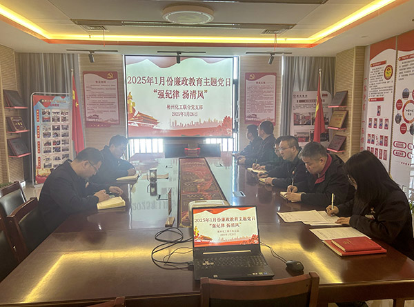 1737895411805857.jpeg 附圖1 聯(lián)合黨支部丨春節(jié)前夕,讓“年味”更有“廉味”.jpg