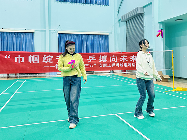 3月5日下午，物料車間舉辦以“巾幗綻芳華 乒搏向未來(lái)”為主題的女職工乒乓球趣味運(yùn)動(dòng)會(huì)，圖為踢毽子挑戰(zhàn).JPG