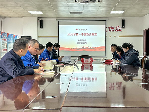 121741748367112711.jpg 2025年3月7日公司紀委對物資采供部開展一季度政治督查.jpg