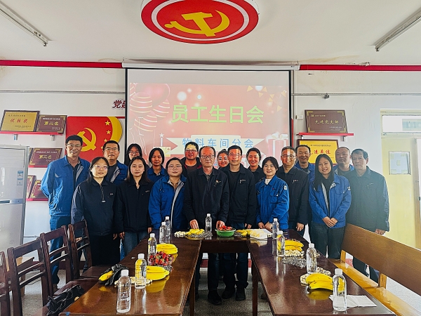 3月21日下午，物料車間開展“集體生日會(huì)”-圖為一季度過生日職工集體合影.jpg