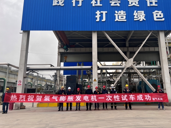 2025年3月27日，制氣車間氫氣膨脹發(fā)電機一次開車成功1.jpg