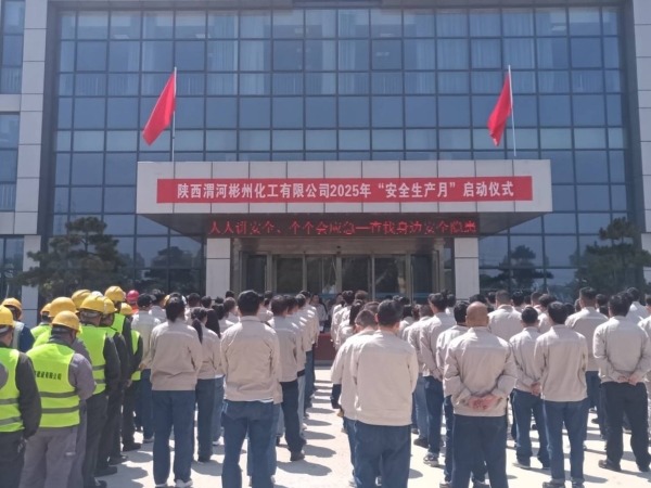 291748477619574596.jpg 彬州公司舉辦安全生產(chǎn)月活動啟動儀式.jpg