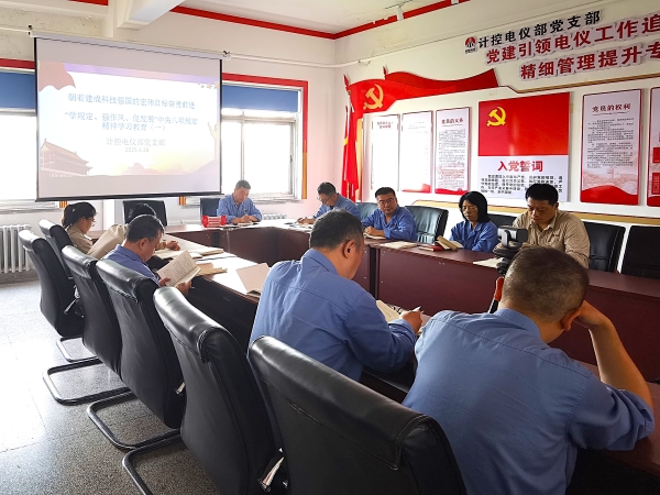 111749605862129879.jpg 計控電儀部黨支部組織學習八項規(guī)定精神.jpg