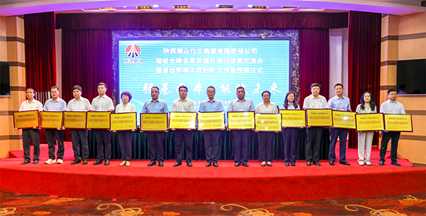 111754883333313372.png 公司在陜煤集團(tuán)班組長綜合素質(zhì)提升培訓(xùn)成果交流會上榮獲佳績 (1).png
