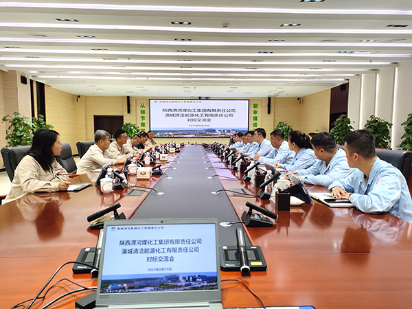 綜合部赴蒲城清潔能源化工公司開展對標(biāo)交流活動  600.jpg