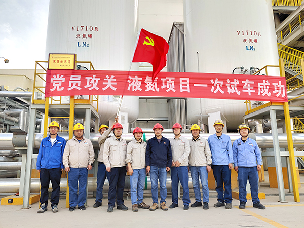 黨員攻關(guān)項(xiàng)目-液氮項(xiàng)目一次性開(kāi)車成功.jpg