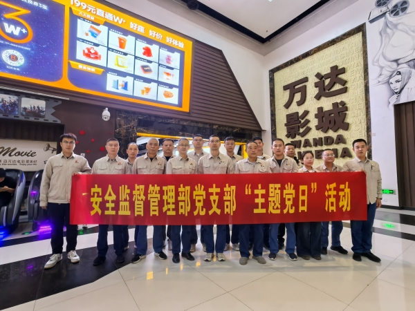 231758612759591147.jpg 微信圖片9.20日安全監(jiān)督管理部組織觀影主題黨日活動(dòng).jpg